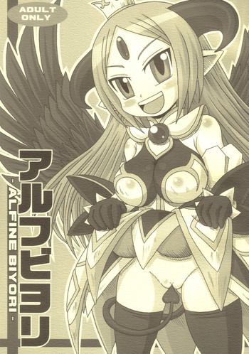 (神羅マニアックス2) [しーずはうす (井口千太郎)] アルフビヨリ (神羅万象チョコ)