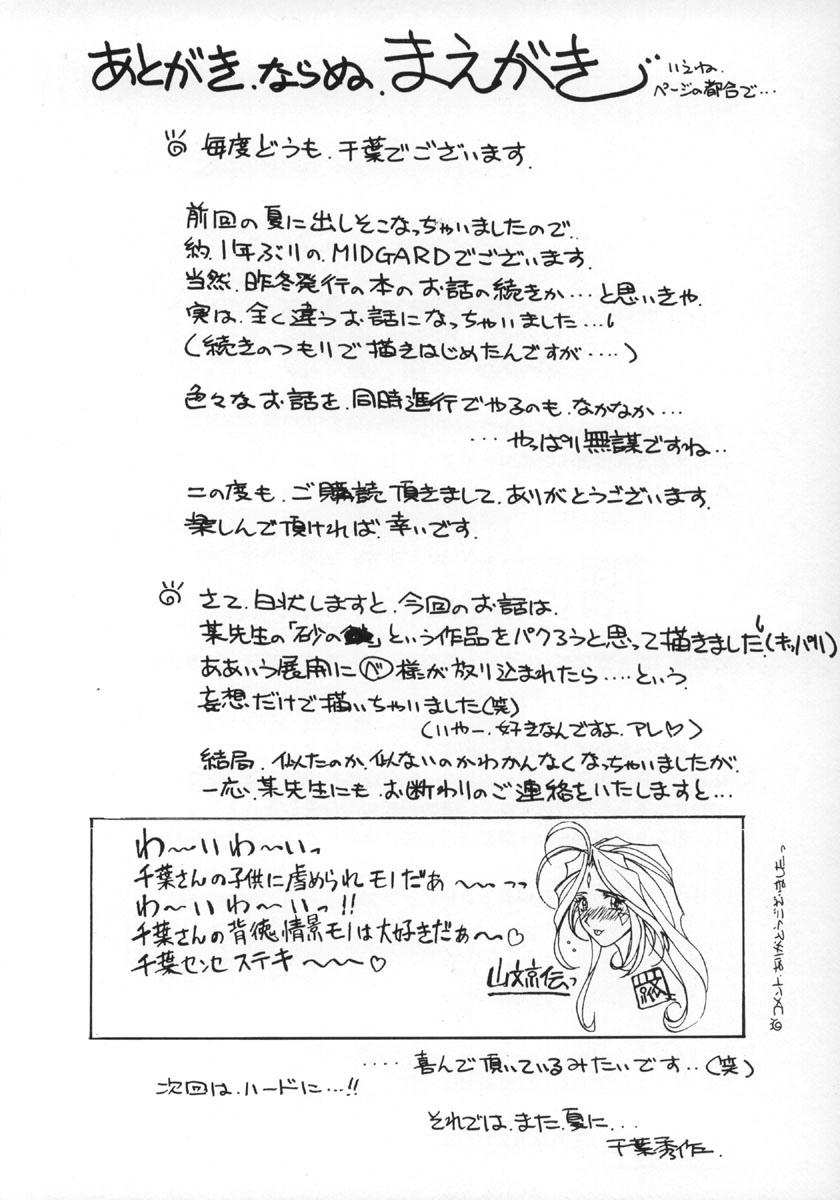 (C63) [サークルOUTERWORLD (千葉秀作)] Midgard <ウィアド> (ああっ女神さまっ)