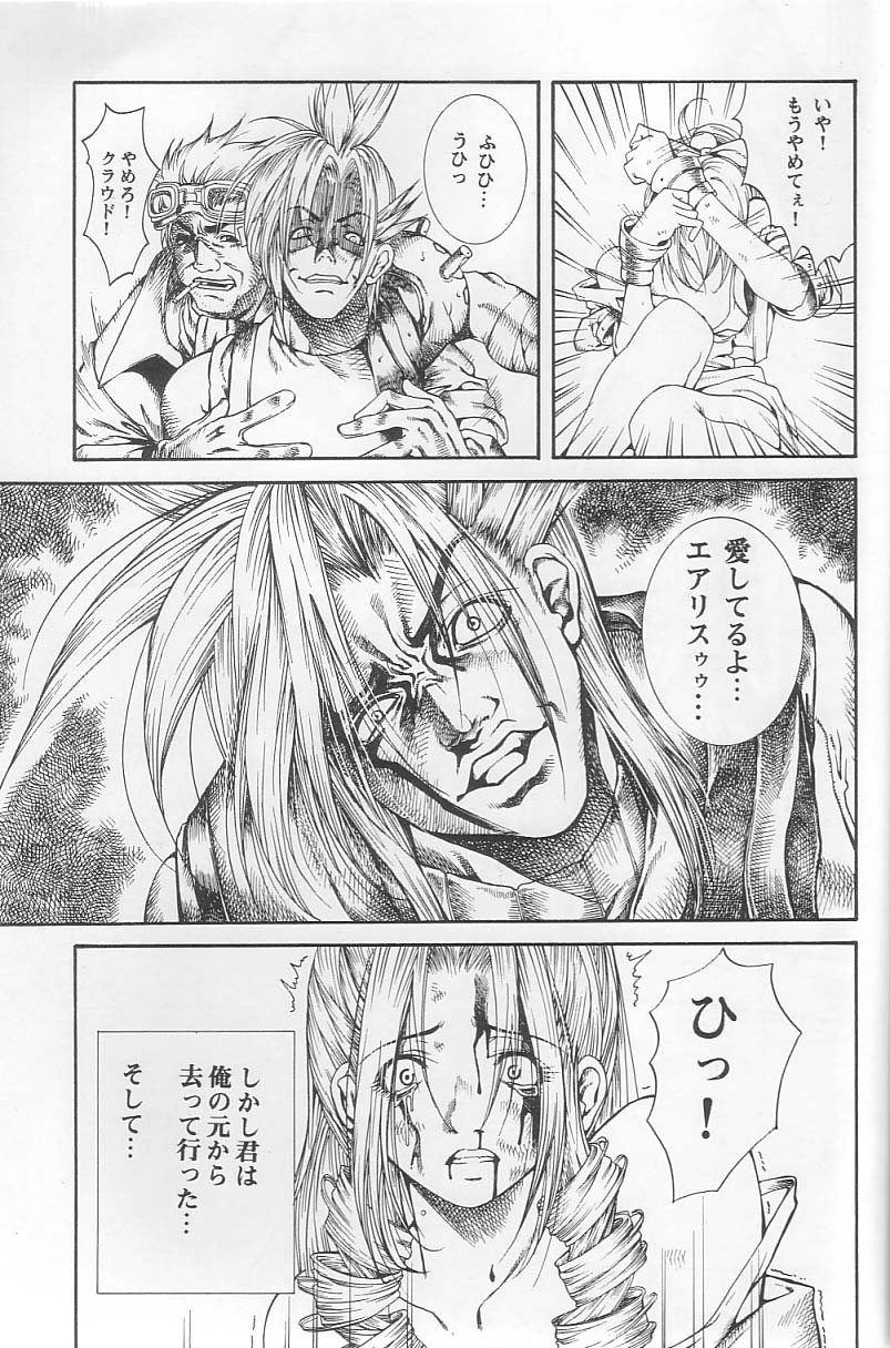 [ANNA'S CLUB (片松天籟)] Sephiroth incomplete No' (ファイナルファンタジー VII)