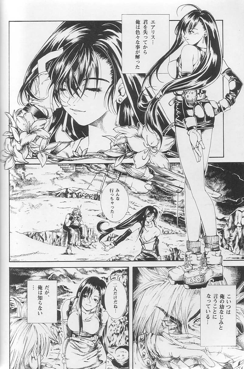 [ANNA'S CLUB (片松天籟)] Sephiroth incomplete No' (ファイナルファンタジー VII)