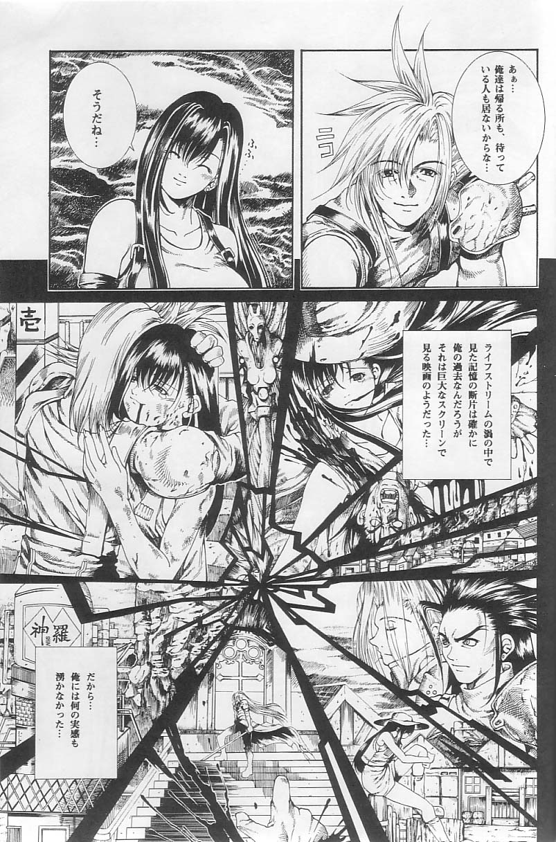 [ANNA'S CLUB (片松天籟)] Sephiroth incomplete No' (ファイナルファンタジー VII)