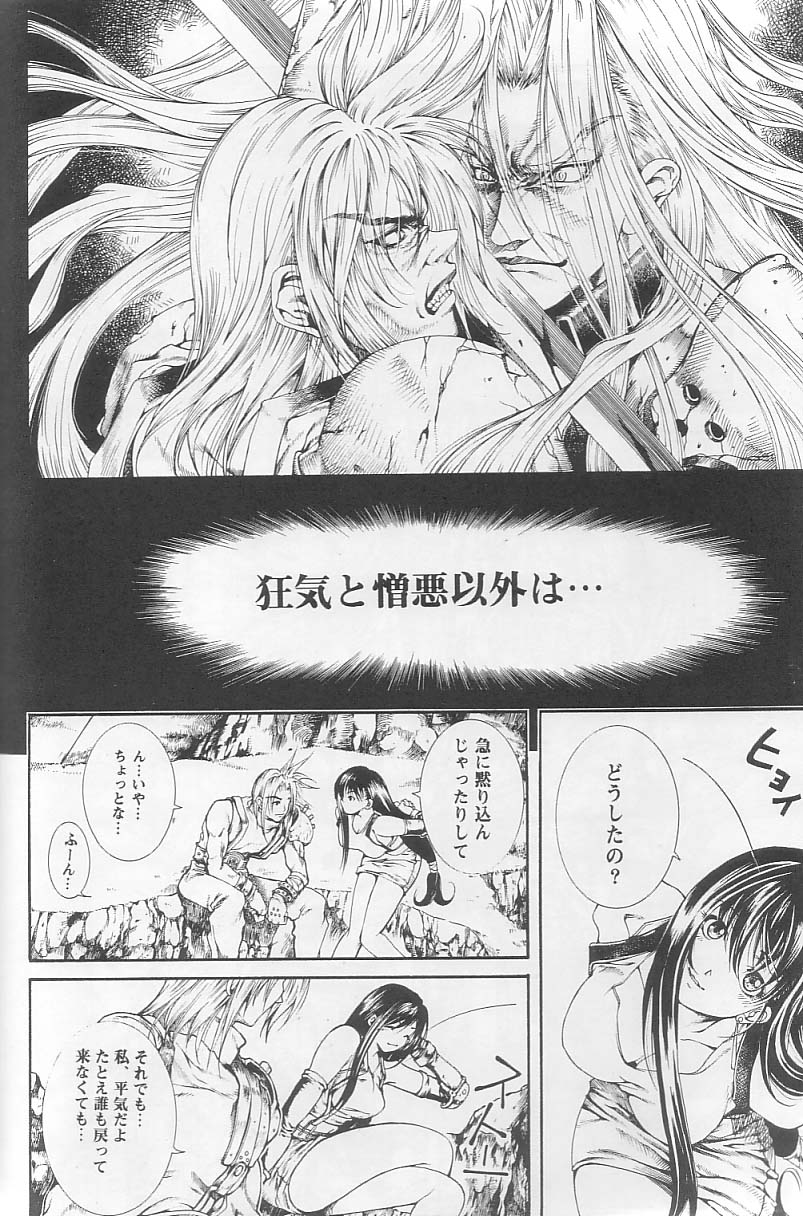 [ANNA'S CLUB (片松天籟)] Sephiroth incomplete No' (ファイナルファンタジー VII)