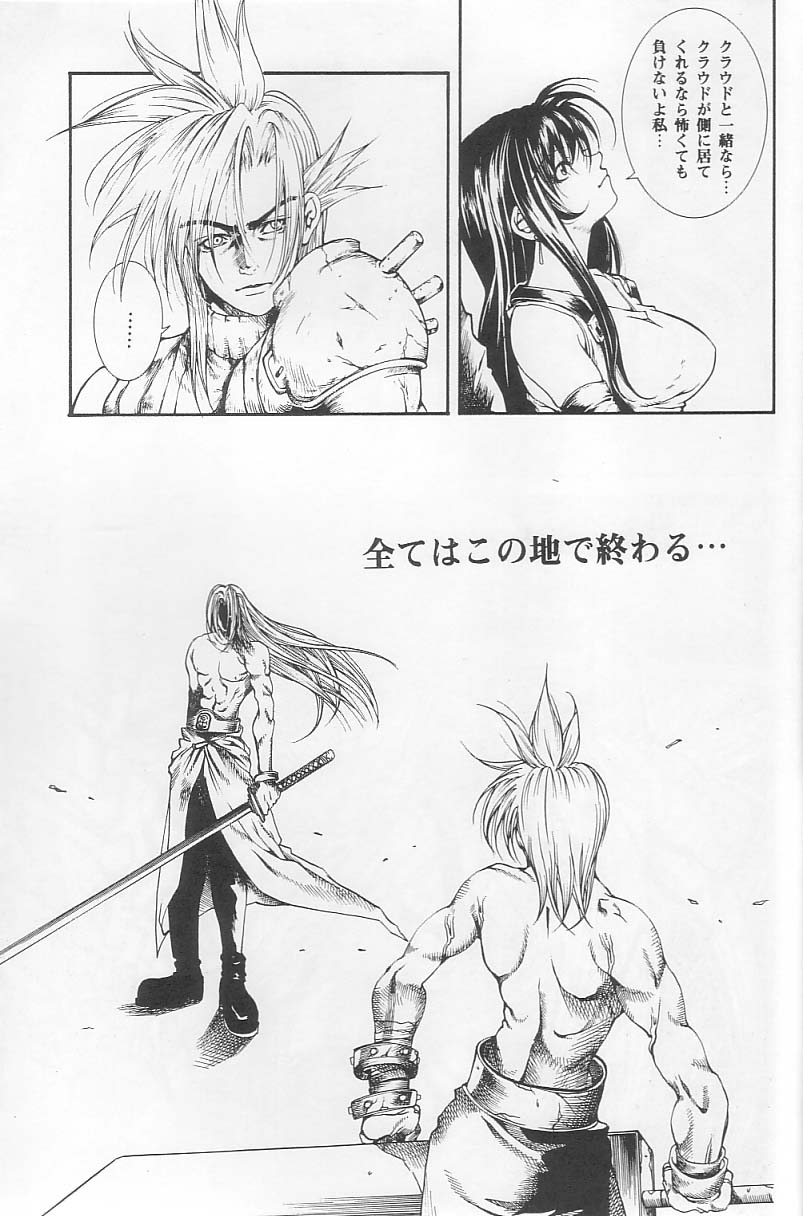 [ANNA'S CLUB (片松天籟)] Sephiroth incomplete No' (ファイナルファンタジー VII)