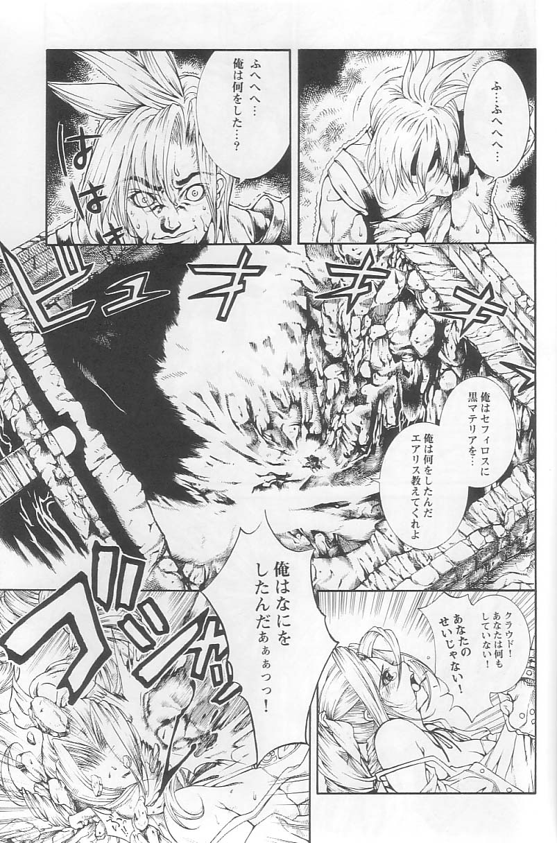 [ANNA'S CLUB (片松天籟)] Sephiroth incomplete No' (ファイナルファンタジー VII)