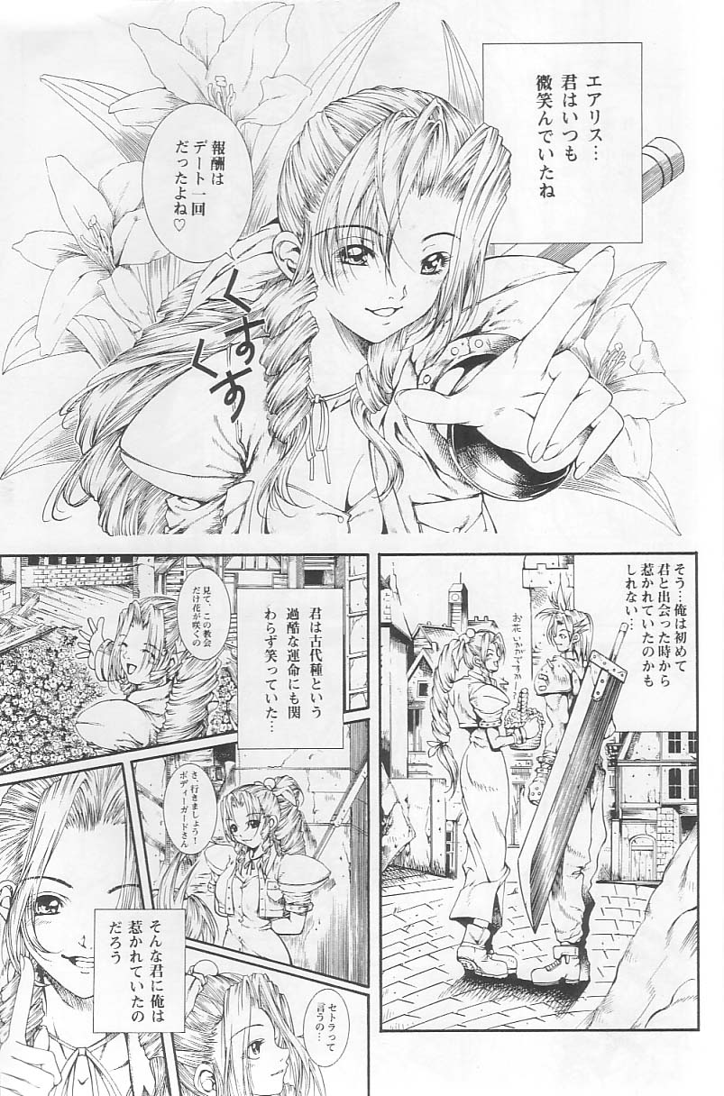[ANNA'S CLUB (片松天籟)] Sephiroth incomplete No' (ファイナルファンタジー VII)