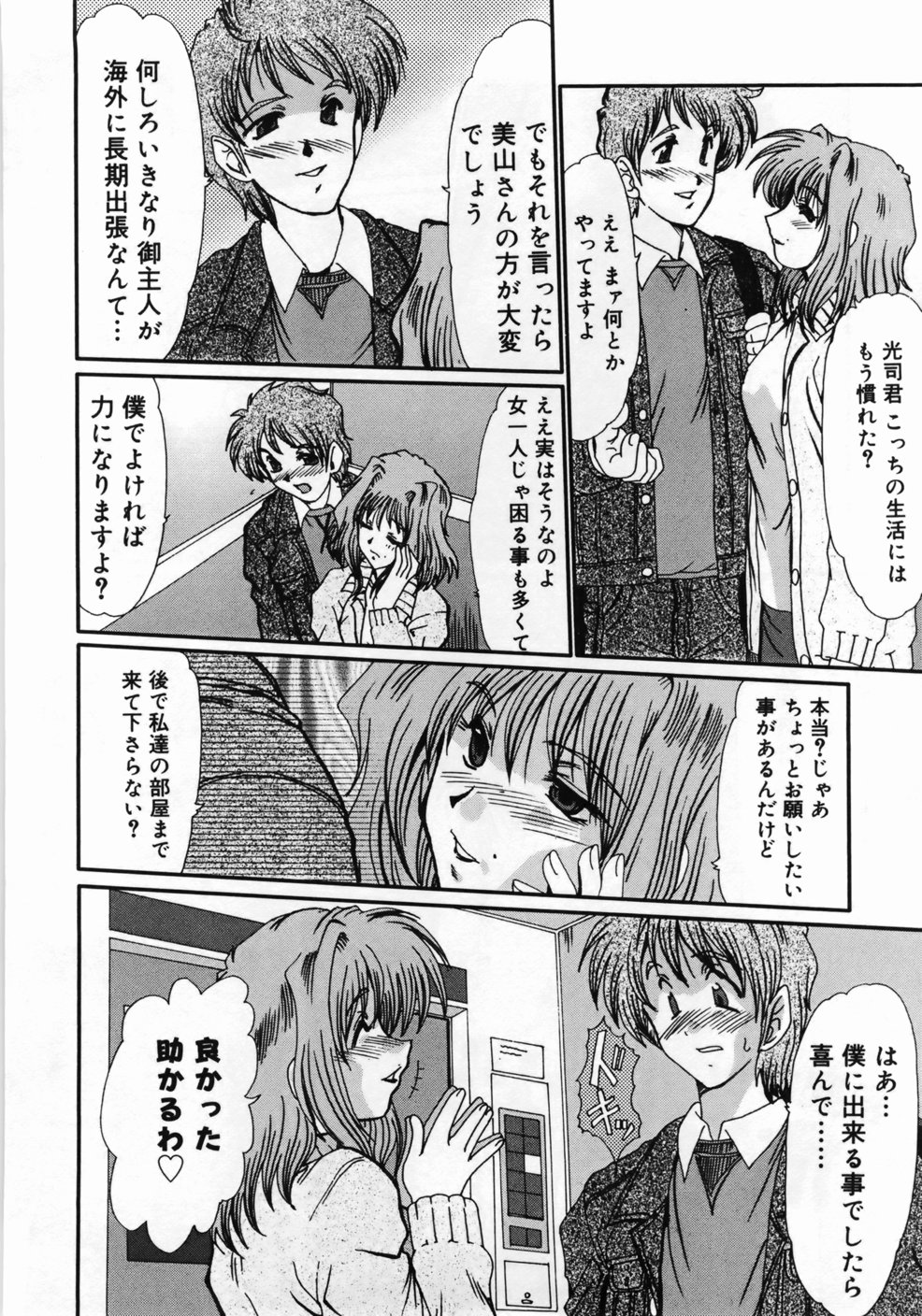 [深田拓士] 人妻凌辱
