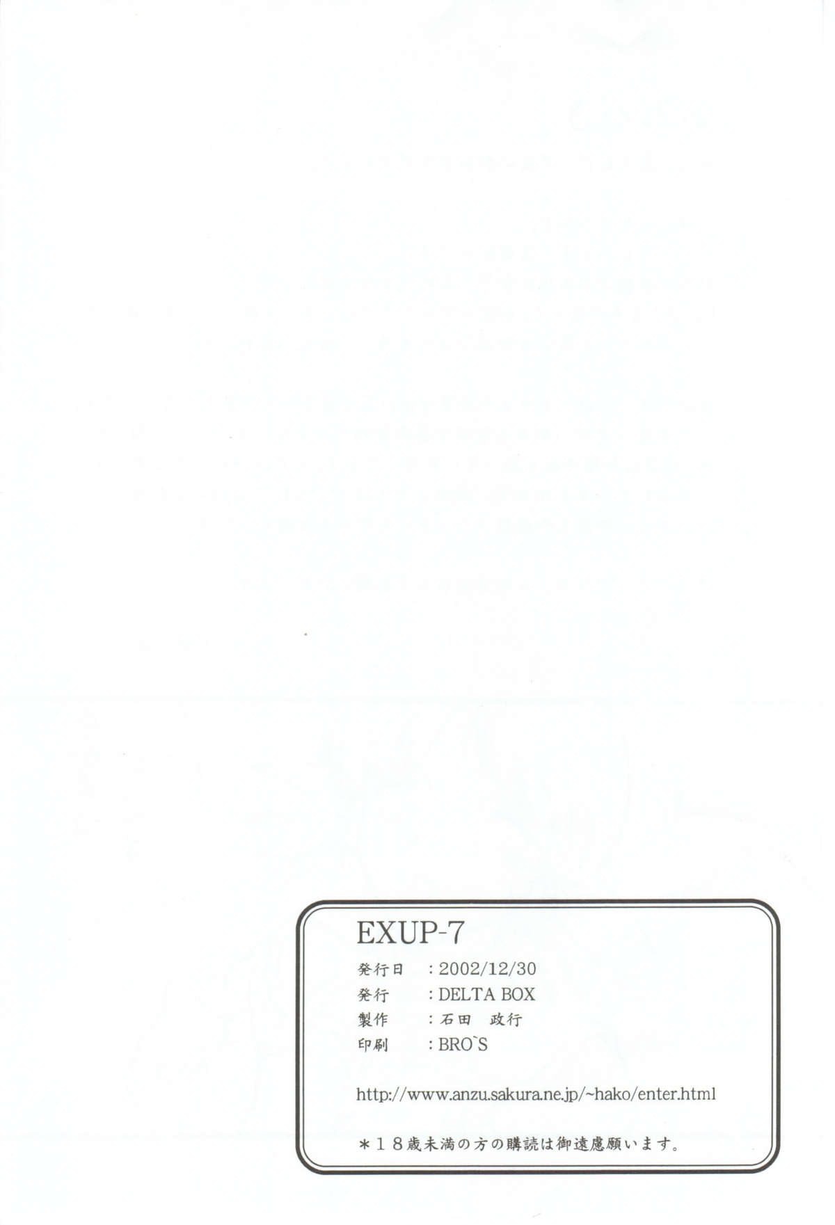 (C63) [DELTA BOX (石田政行)] EXUP 7 (ファイナルファンタジー XI)