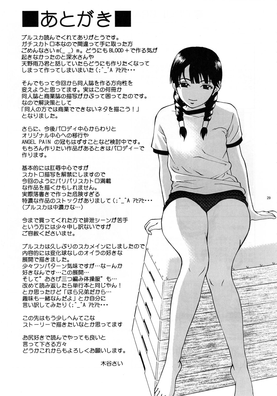 (C69) [Cool Brain (木谷さい)] ANGEL PAIN EXTRA 2 『ブルスカ』