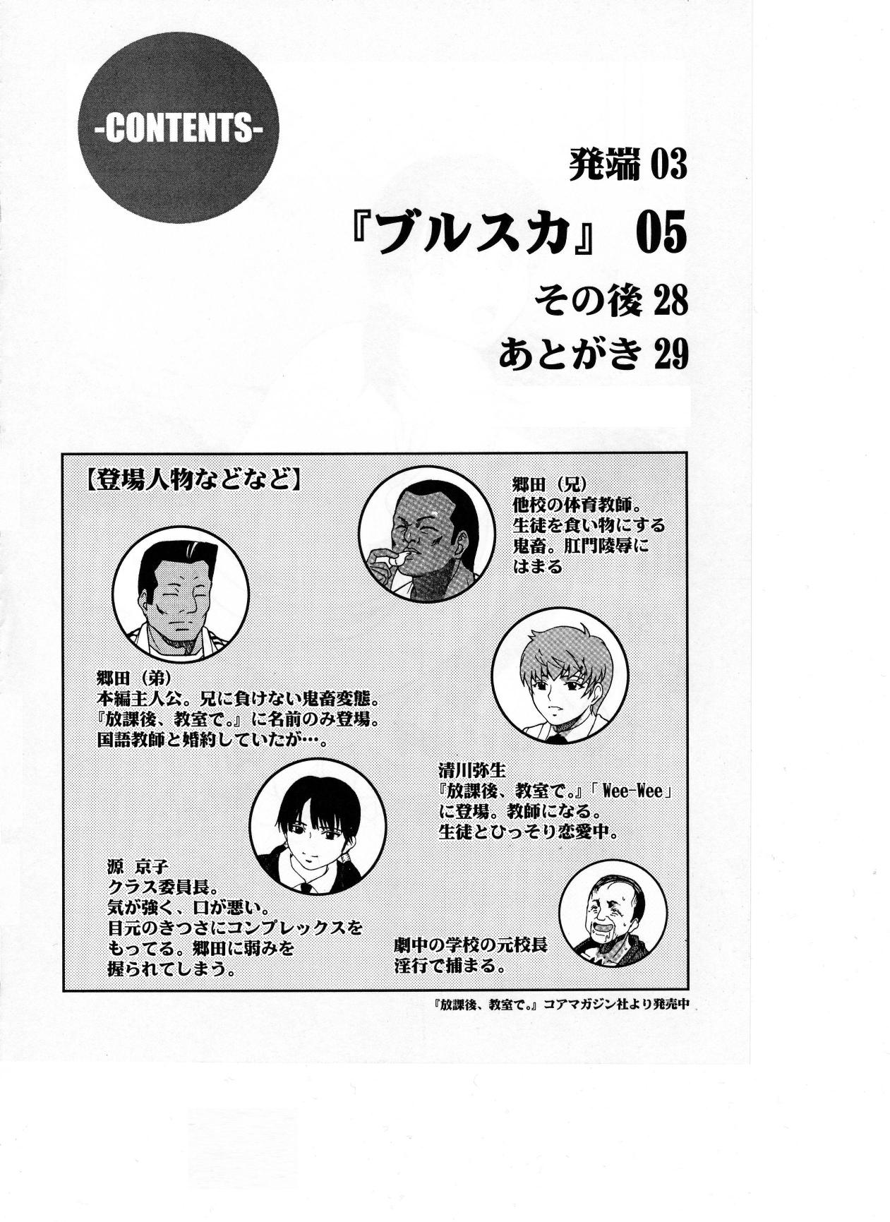 (C69) [Cool Brain (木谷さい)] ANGEL PAIN EXTRA 2 『ブルスカ』