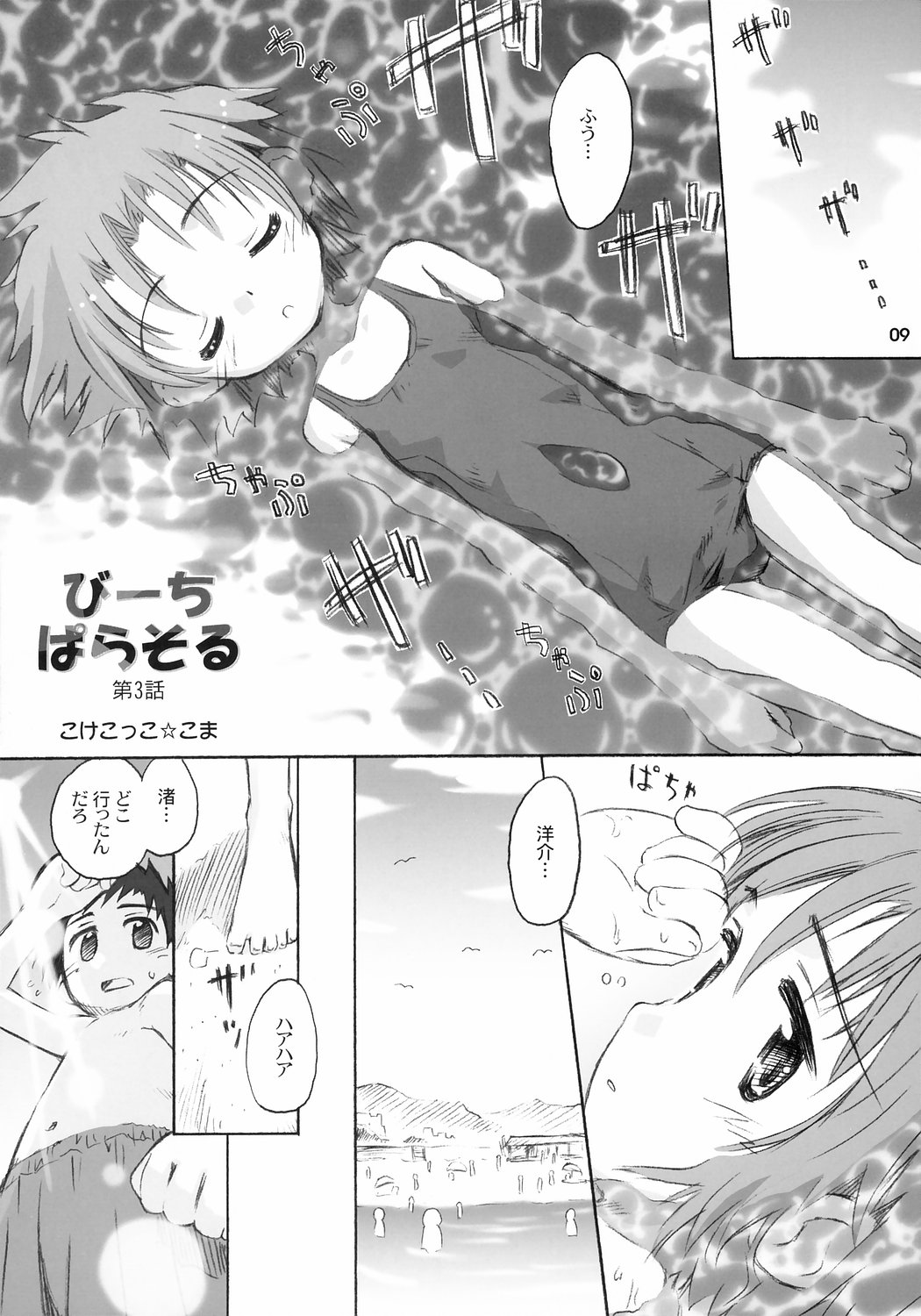 (C67) [ぶらぼー (火浦R, シモさん)] トナリのきみ 3学期