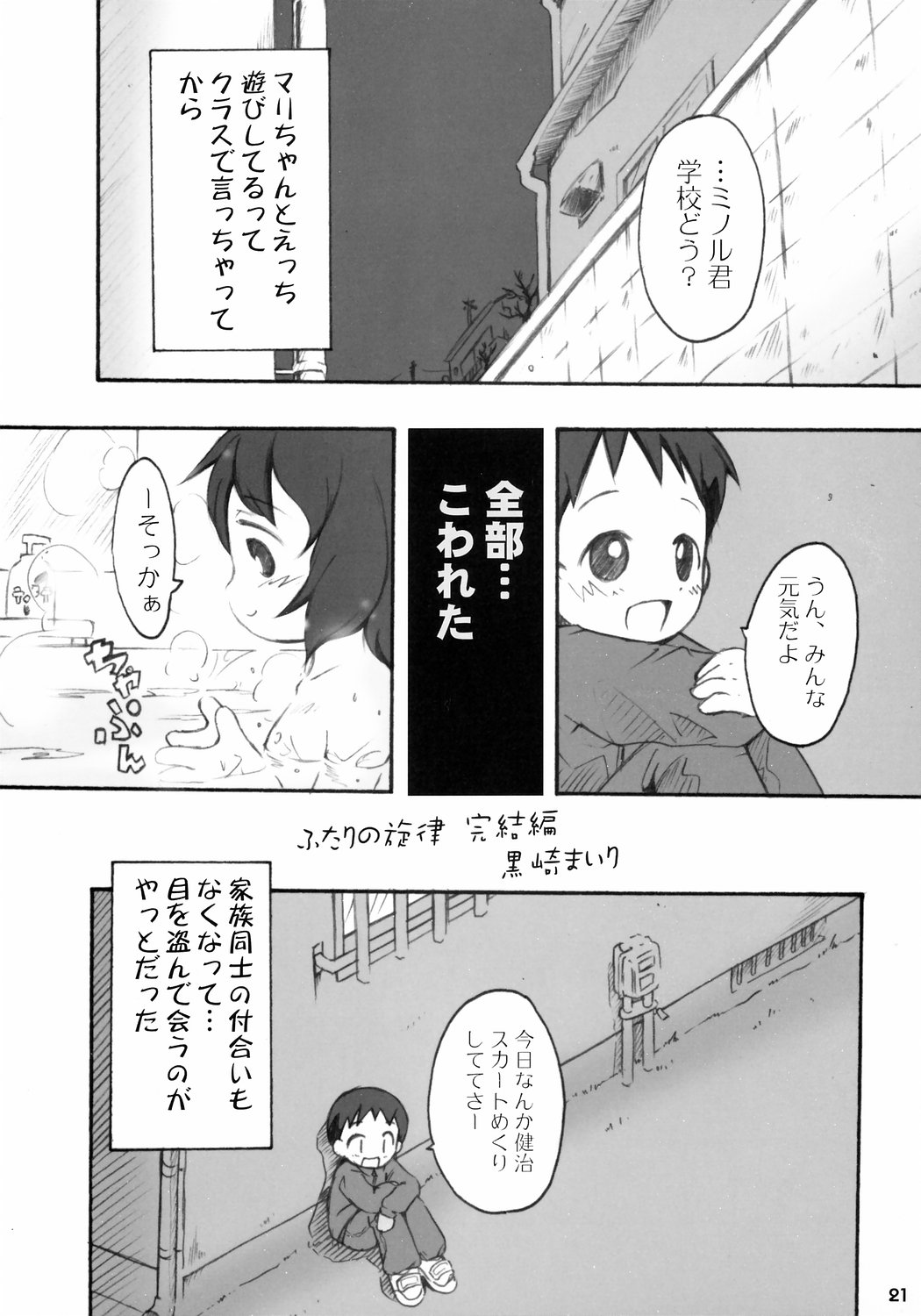 (C67) [ぶらぼー (火浦R, シモさん)] トナリのきみ 3学期