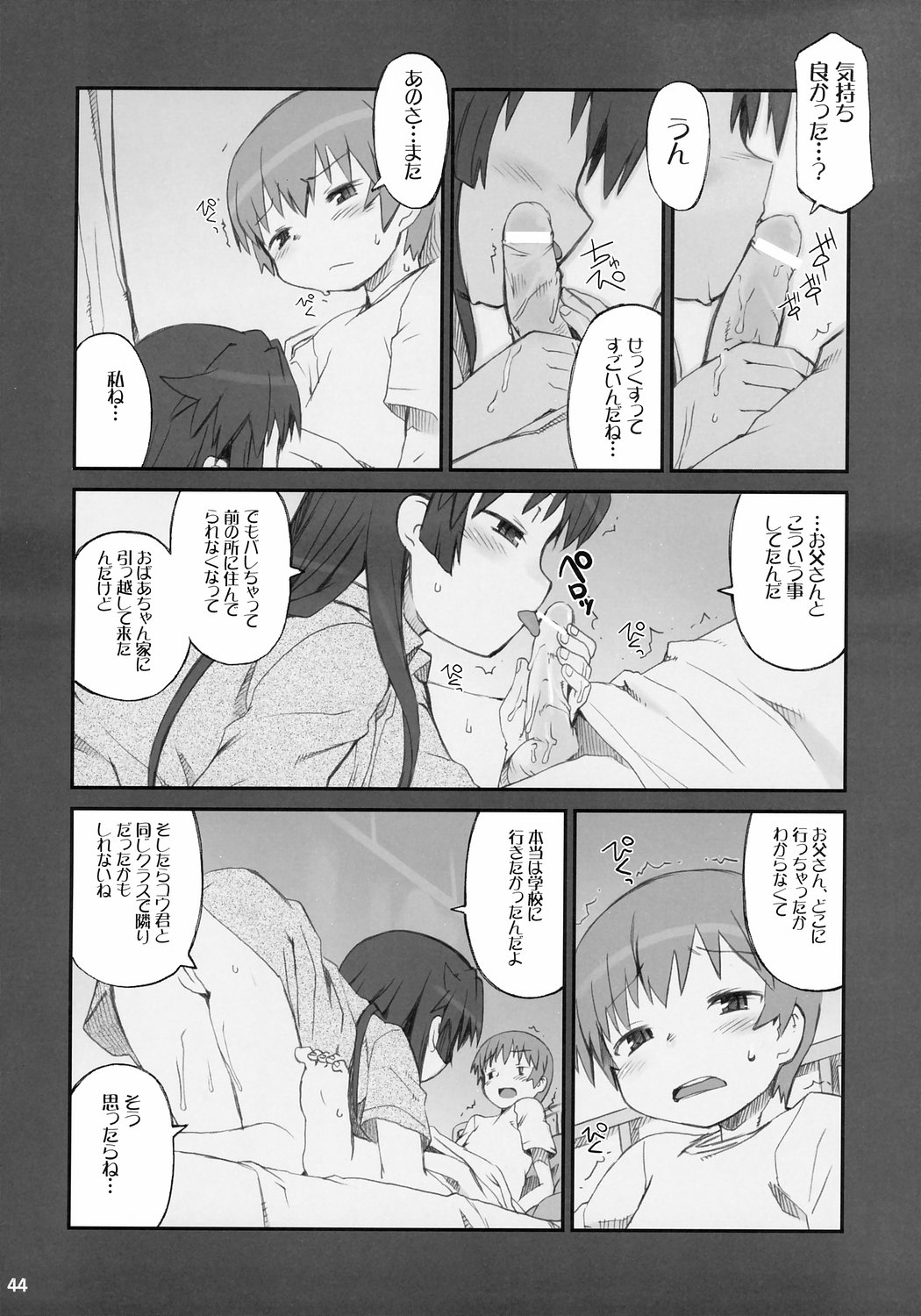 (C67) [ぶらぼー (火浦R, シモさん)] トナリのきみ 3学期