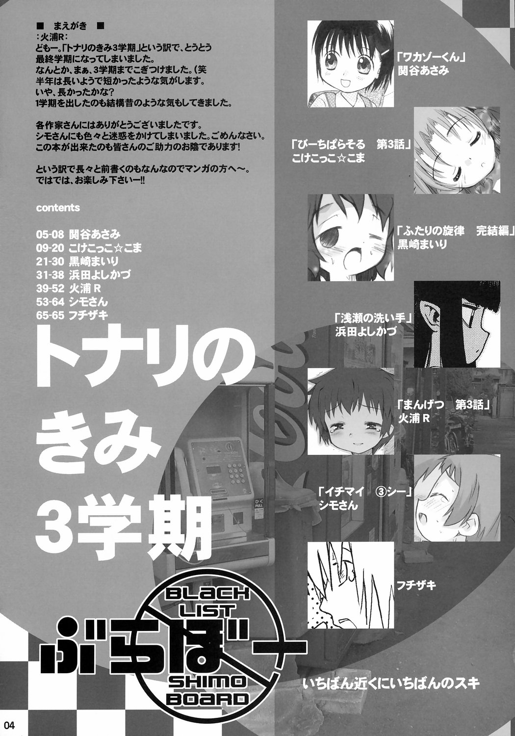 (C67) [ぶらぼー (火浦R, シモさん)] トナリのきみ 3学期