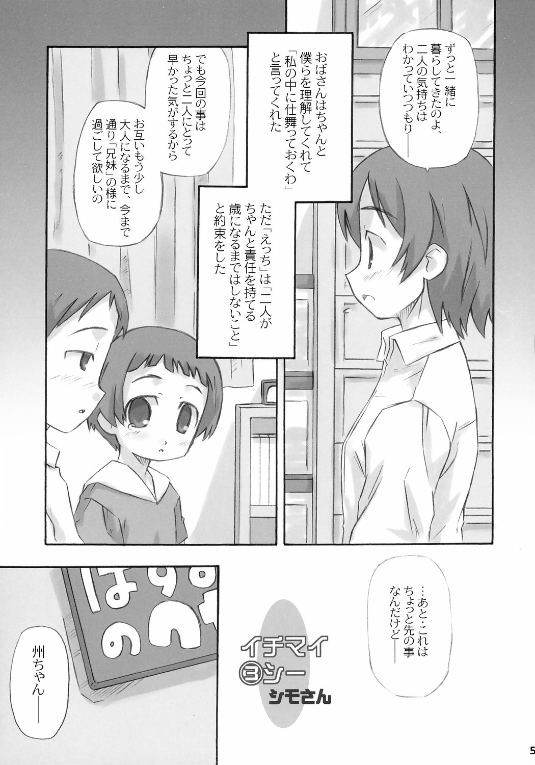 (C67) [ぶらぼー (火浦R, シモさん)] トナリのきみ 3学期
