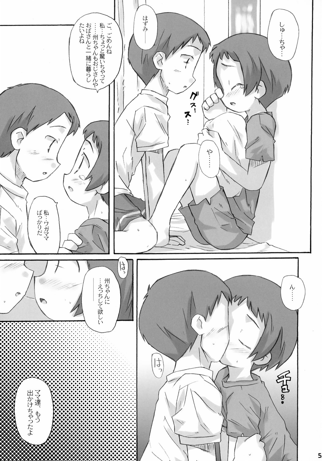 (C67) [ぶらぼー (火浦R, シモさん)] トナリのきみ 3学期