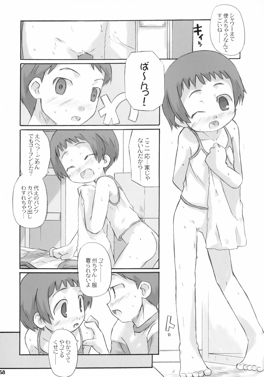 (C67) [ぶらぼー (火浦R, シモさん)] トナリのきみ 3学期