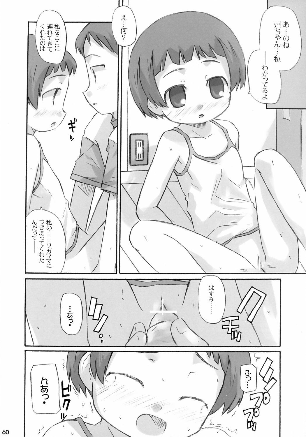 (C67) [ぶらぼー (火浦R, シモさん)] トナリのきみ 3学期