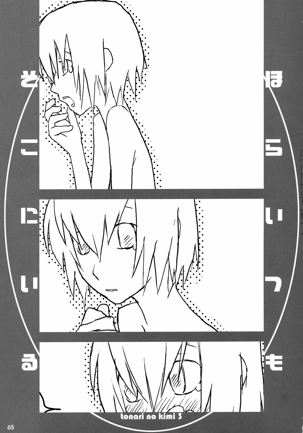 (C67) [ぶらぼー (火浦R, シモさん)] トナリのきみ 3学期