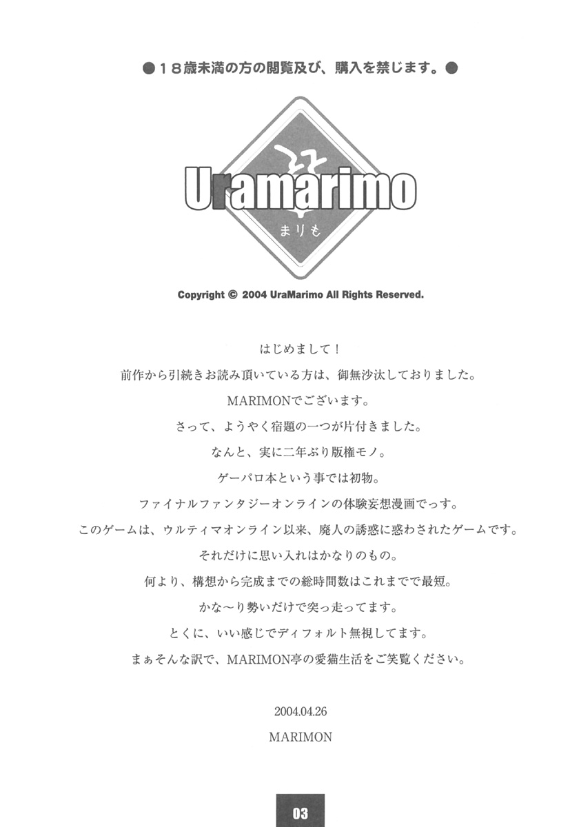 【ウラマリモ】ウラバナティック1（ファイナルファンタジーXI）