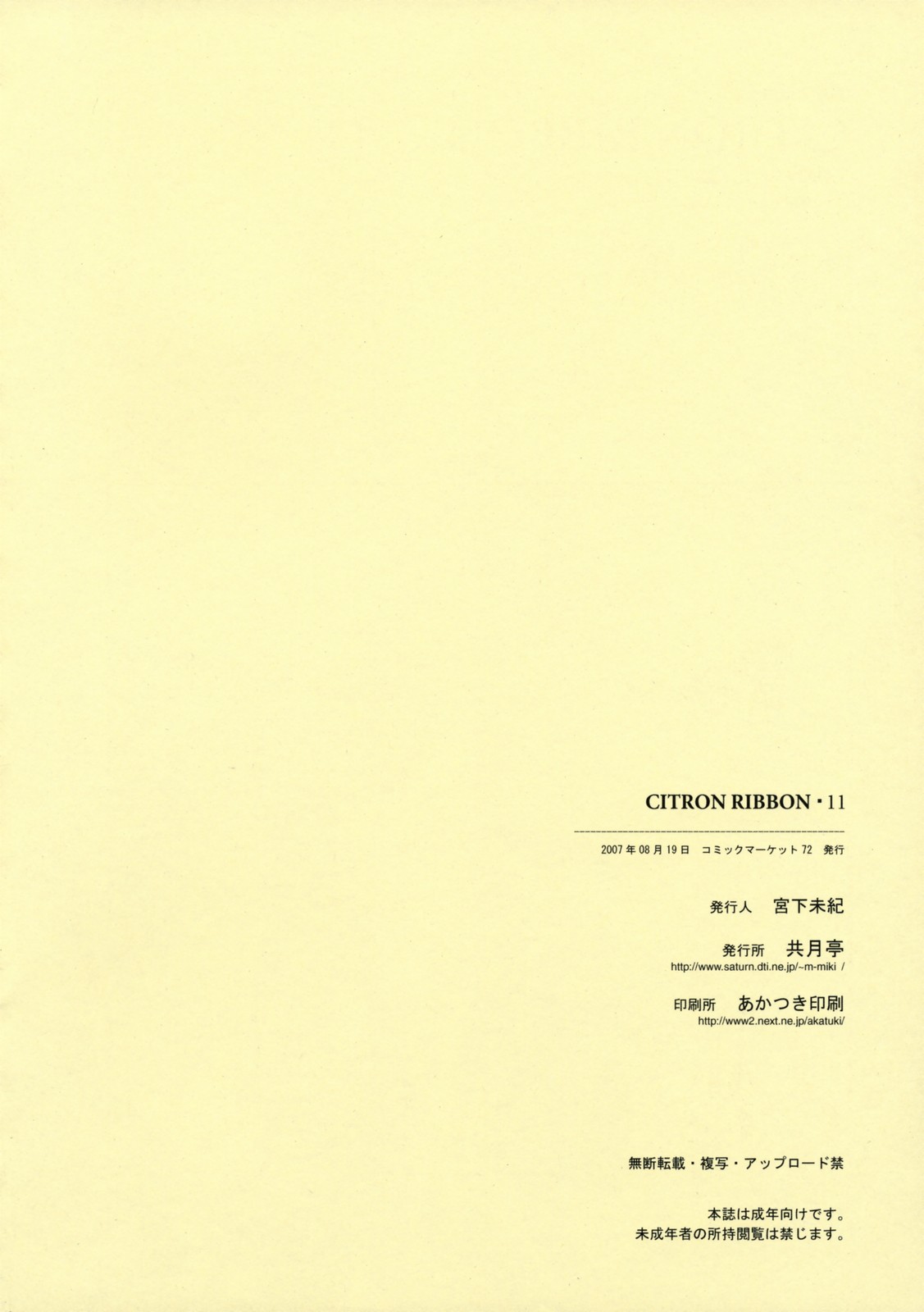 (C72) [共月亭 (宮下未紀)] シトロンリボン 11 (魔法少女リリカルなのは)