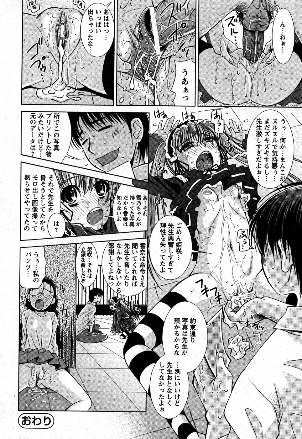 COMIC モエマックス 2007年6月号