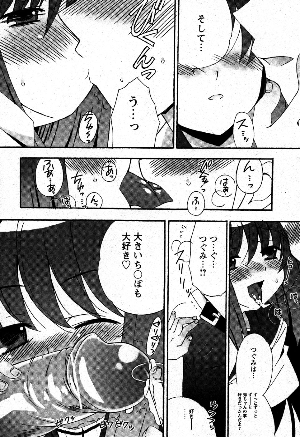 COMIC モエマックス 2007年6月号