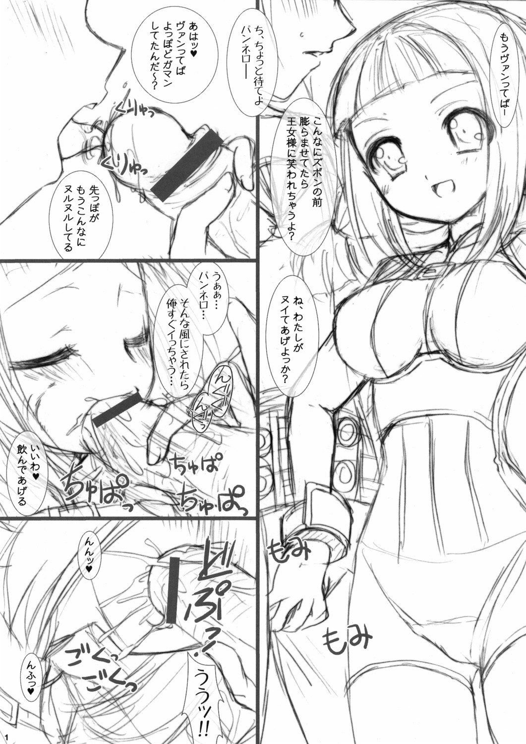 (サンクリ35) [VENOM (或十せねか、Rusty Soul)] Sexual Princess (ファイナルファンタジー XII)