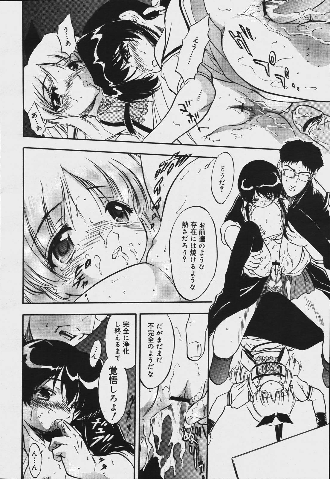 【アンソロジー】【2006-07-10】COMICMEGAPLUS Vol.34（2006-08）