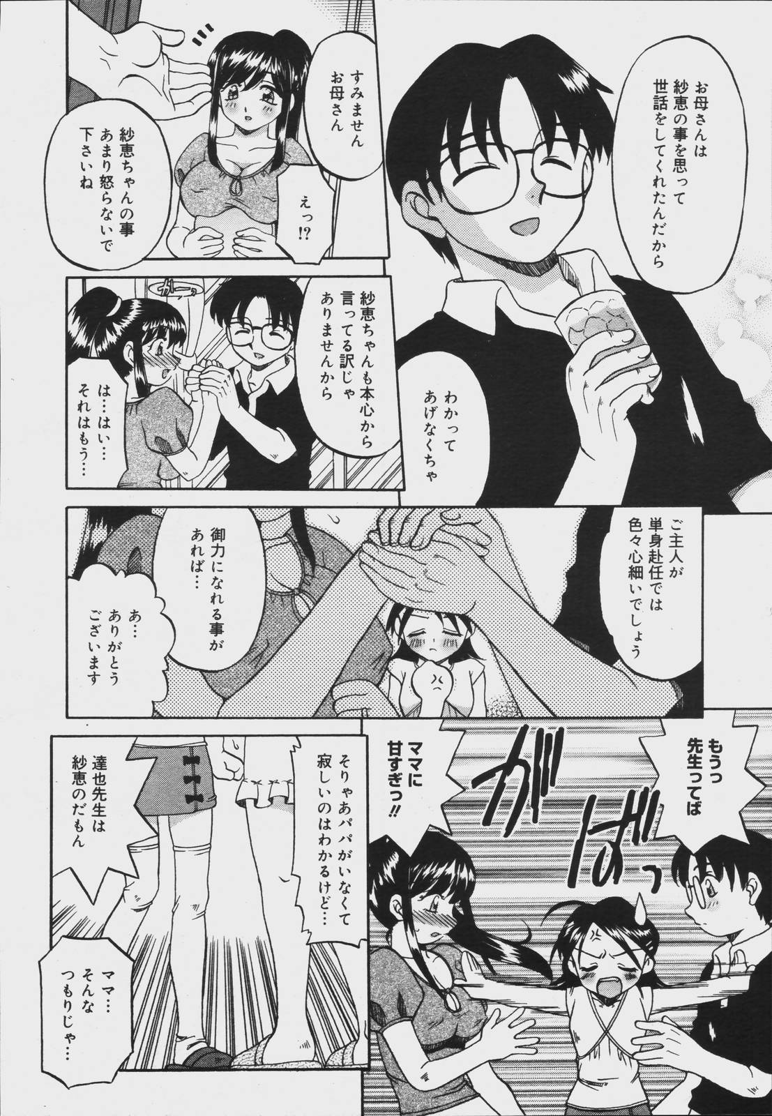 【アンソロジー】【2006-07-10】COMICMEGAPLUS Vol.34（2006-08）