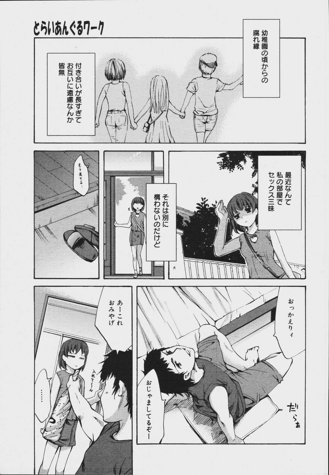 【アンソロジー】【2006-07-10】COMICMEGAPLUS Vol.34（2006-08）