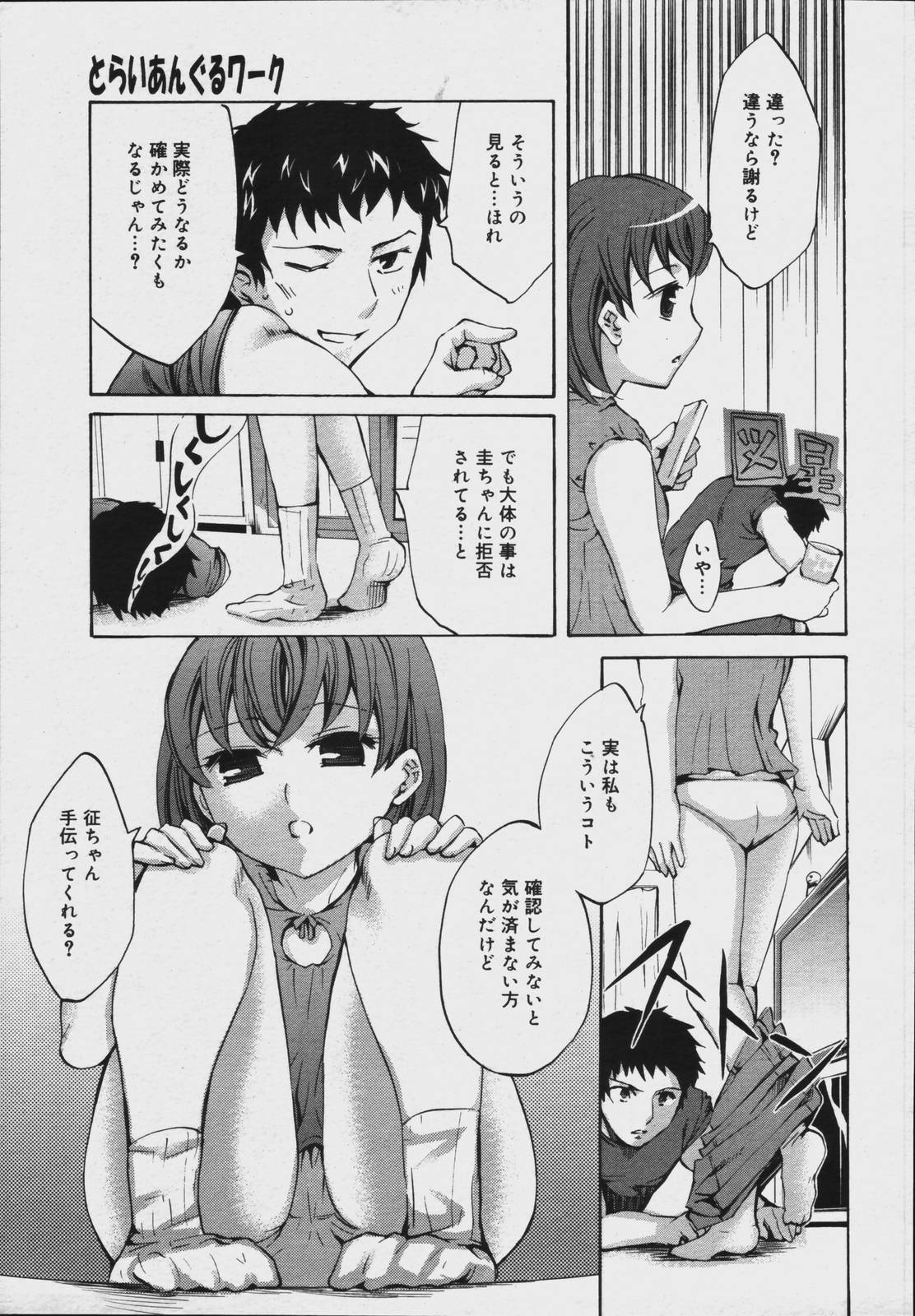 【アンソロジー】【2006-07-10】COMICMEGAPLUS Vol.34（2006-08）