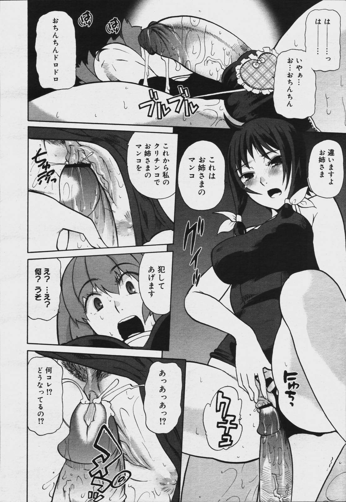 【アンソロジー】【2006-07-10】COMICMEGAPLUS Vol.34（2006-08）