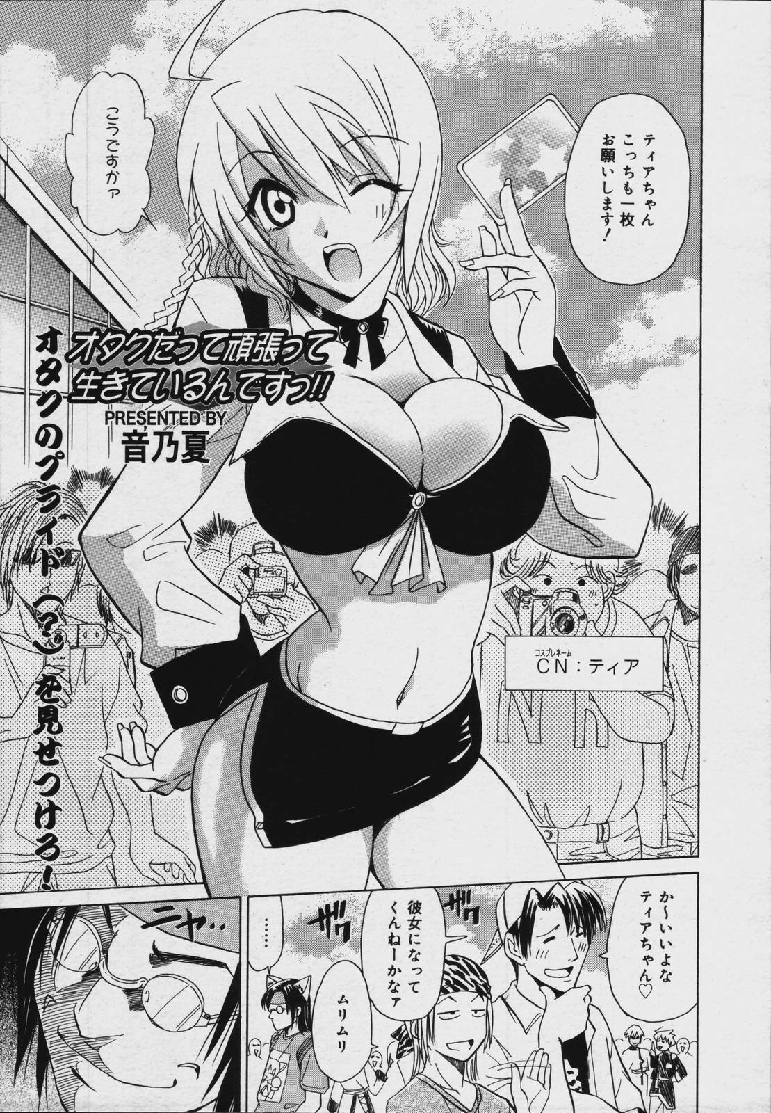 【アンソロジー】【2006-07-10】COMICMEGAPLUS Vol.34（2006-08）