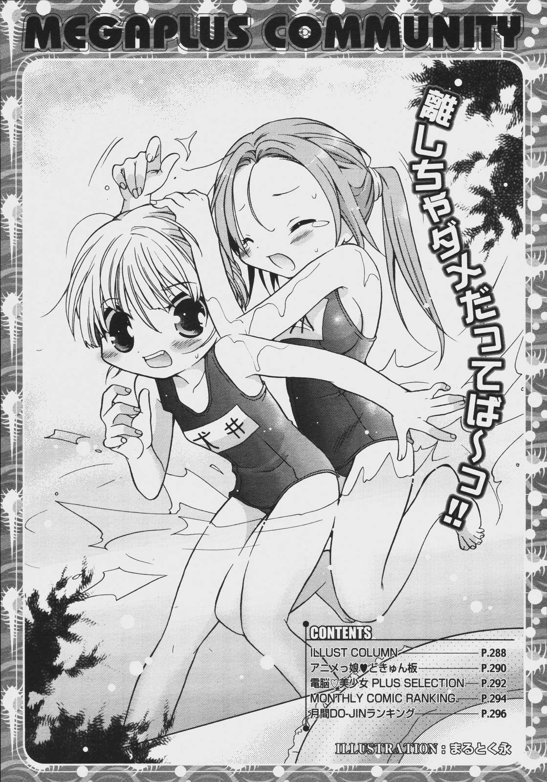 【アンソロジー】【2006-07-10】COMICMEGAPLUS Vol.34（2006-08）