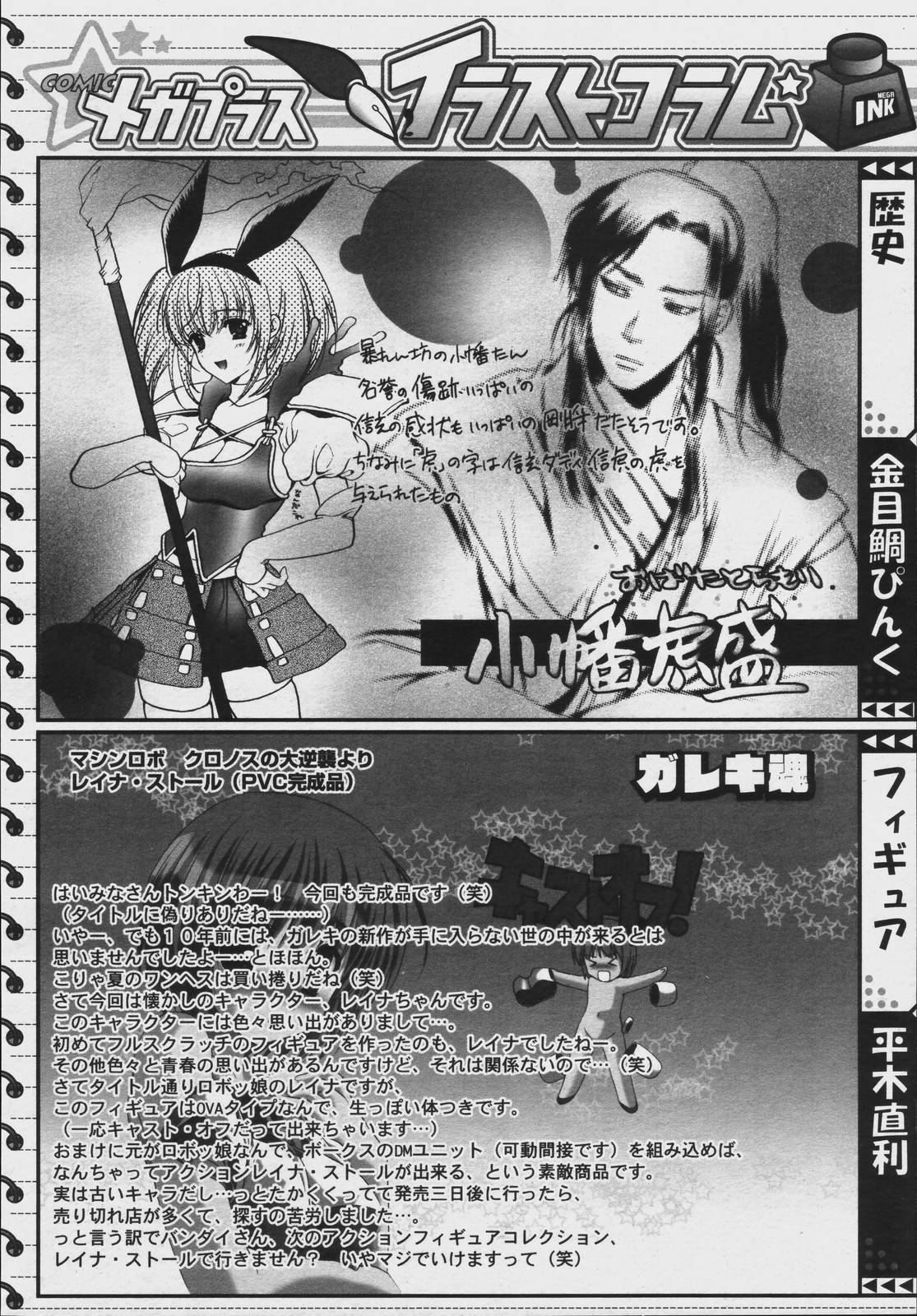 【アンソロジー】【2006-07-10】COMICMEGAPLUS Vol.34（2006-08）