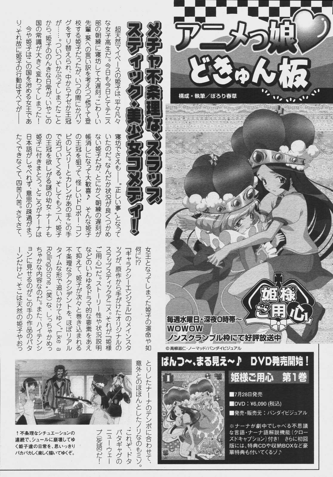 【アンソロジー】【2006-07-10】COMICMEGAPLUS Vol.34（2006-08）