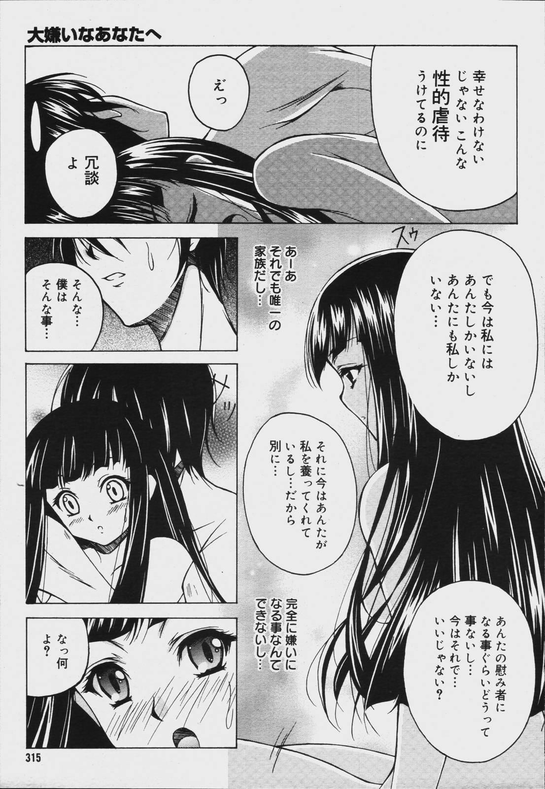 【アンソロジー】【2006-07-10】COMICMEGAPLUS Vol.34（2006-08）