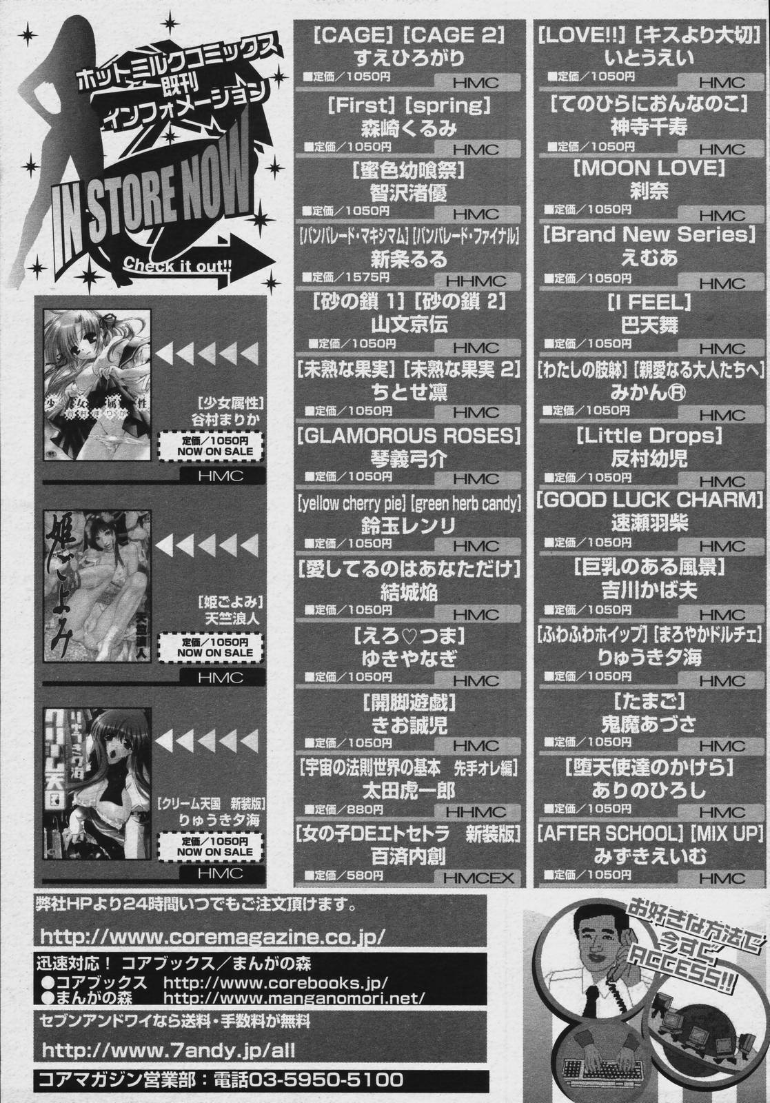 【アンソロジー】【2006-07-10】COMICMEGAPLUS Vol.34（2006-08）