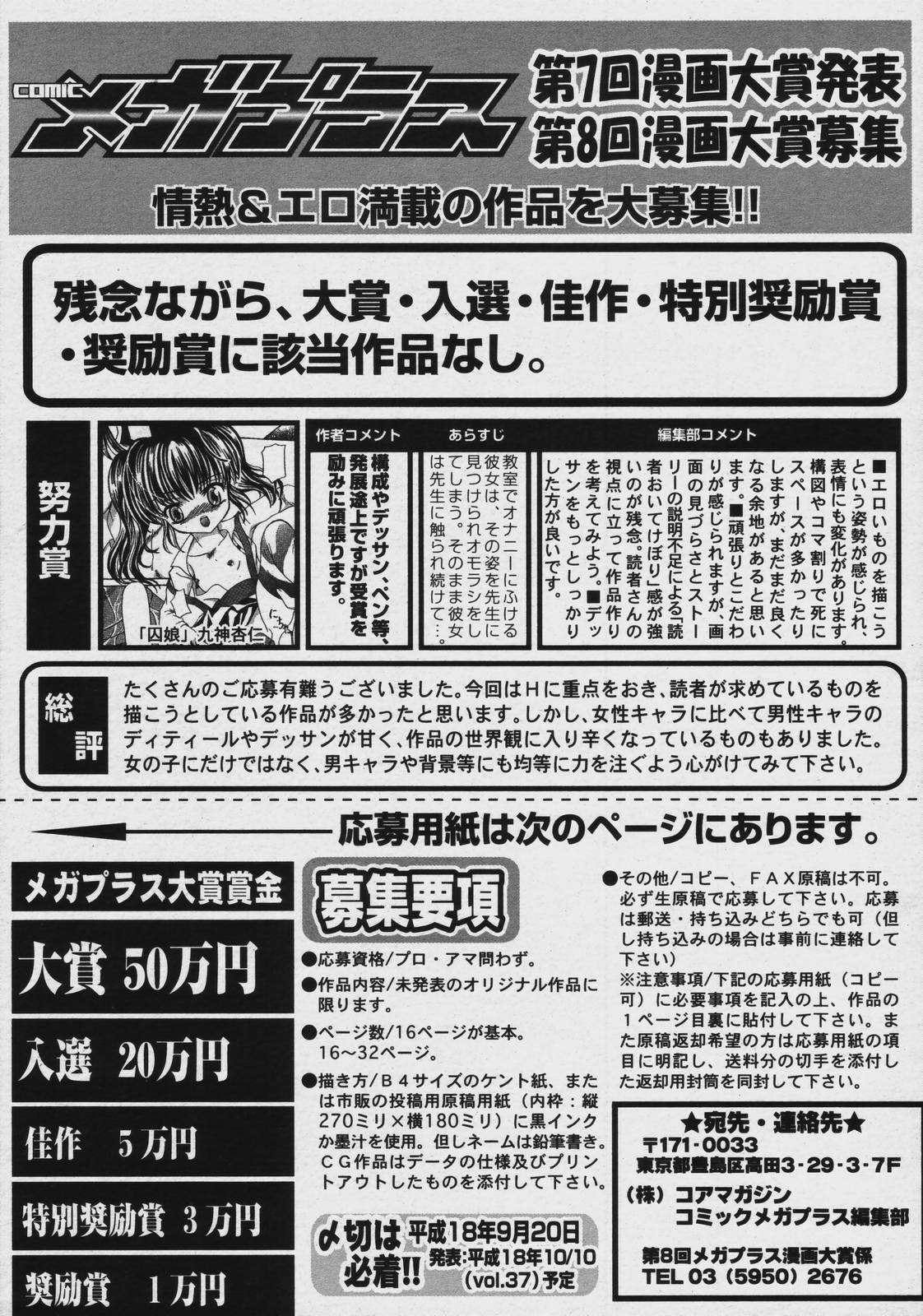 【アンソロジー】【2006-07-10】COMICMEGAPLUS Vol.34（2006-08）