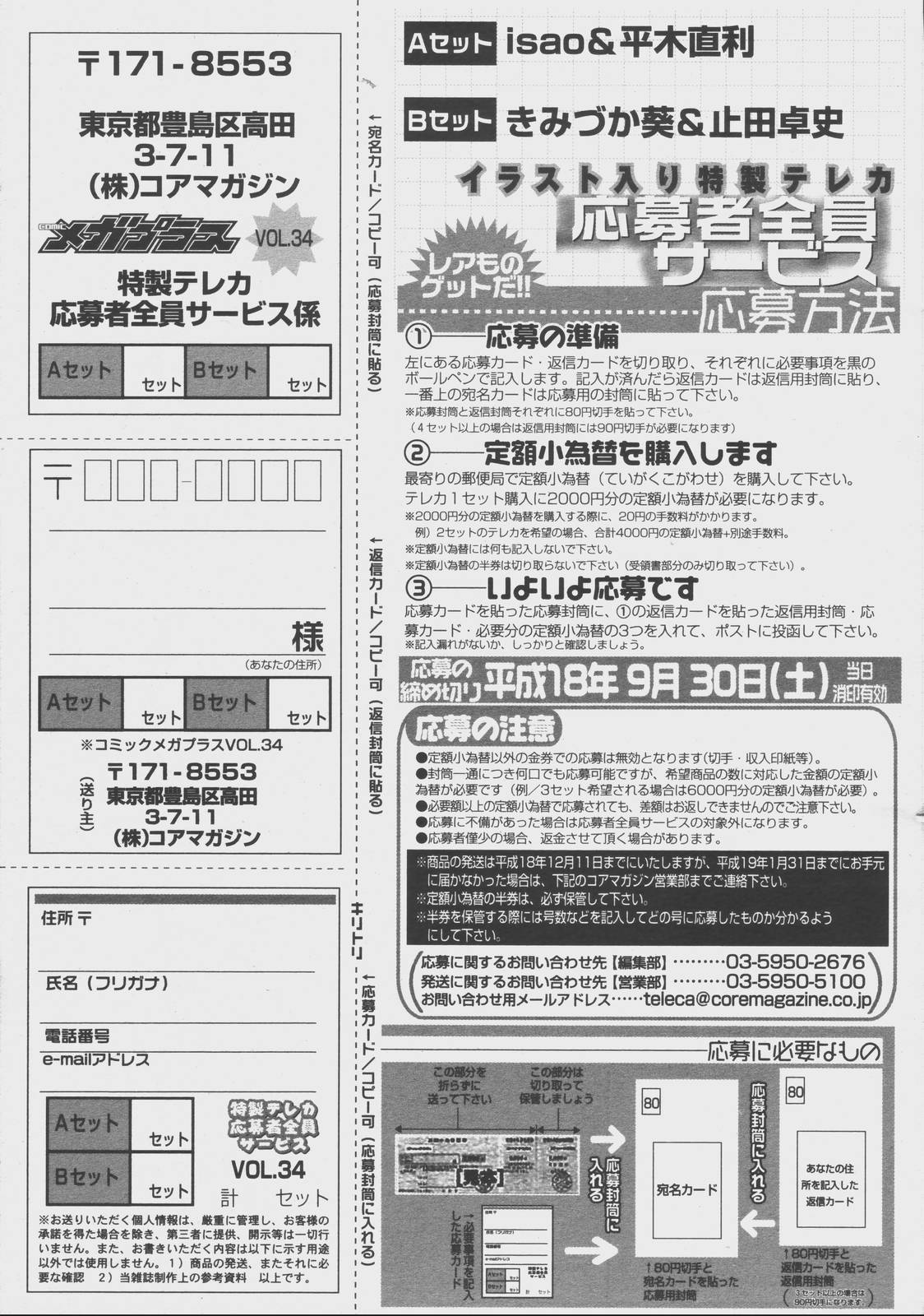【アンソロジー】【2006-07-10】COMICMEGAPLUS Vol.34（2006-08）
