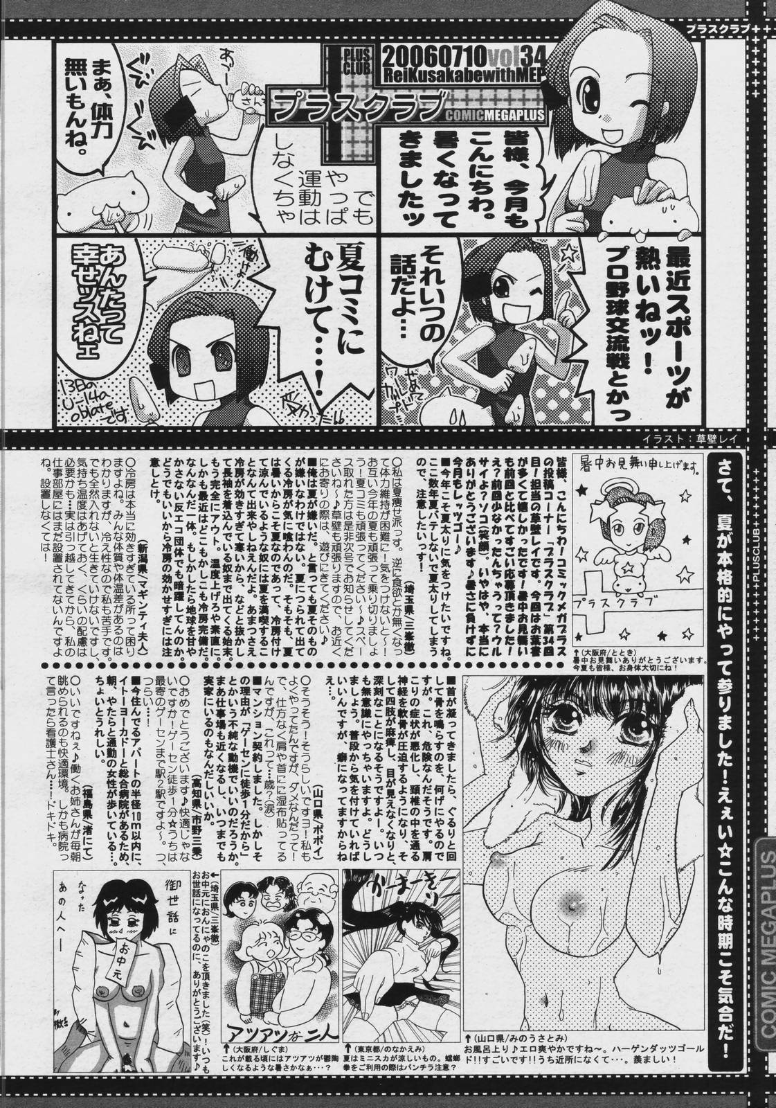 【アンソロジー】【2006-07-10】COMICMEGAPLUS Vol.34（2006-08）