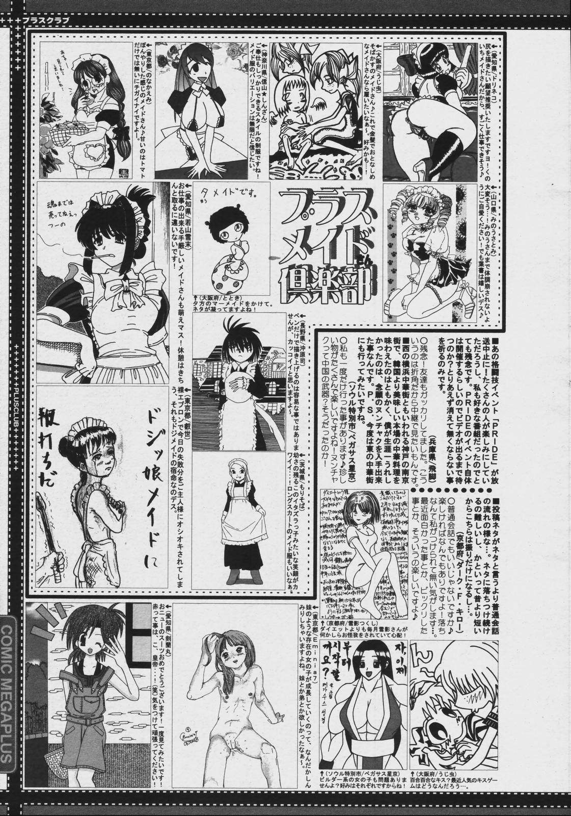 【アンソロジー】【2006-07-10】COMICMEGAPLUS Vol.34（2006-08）