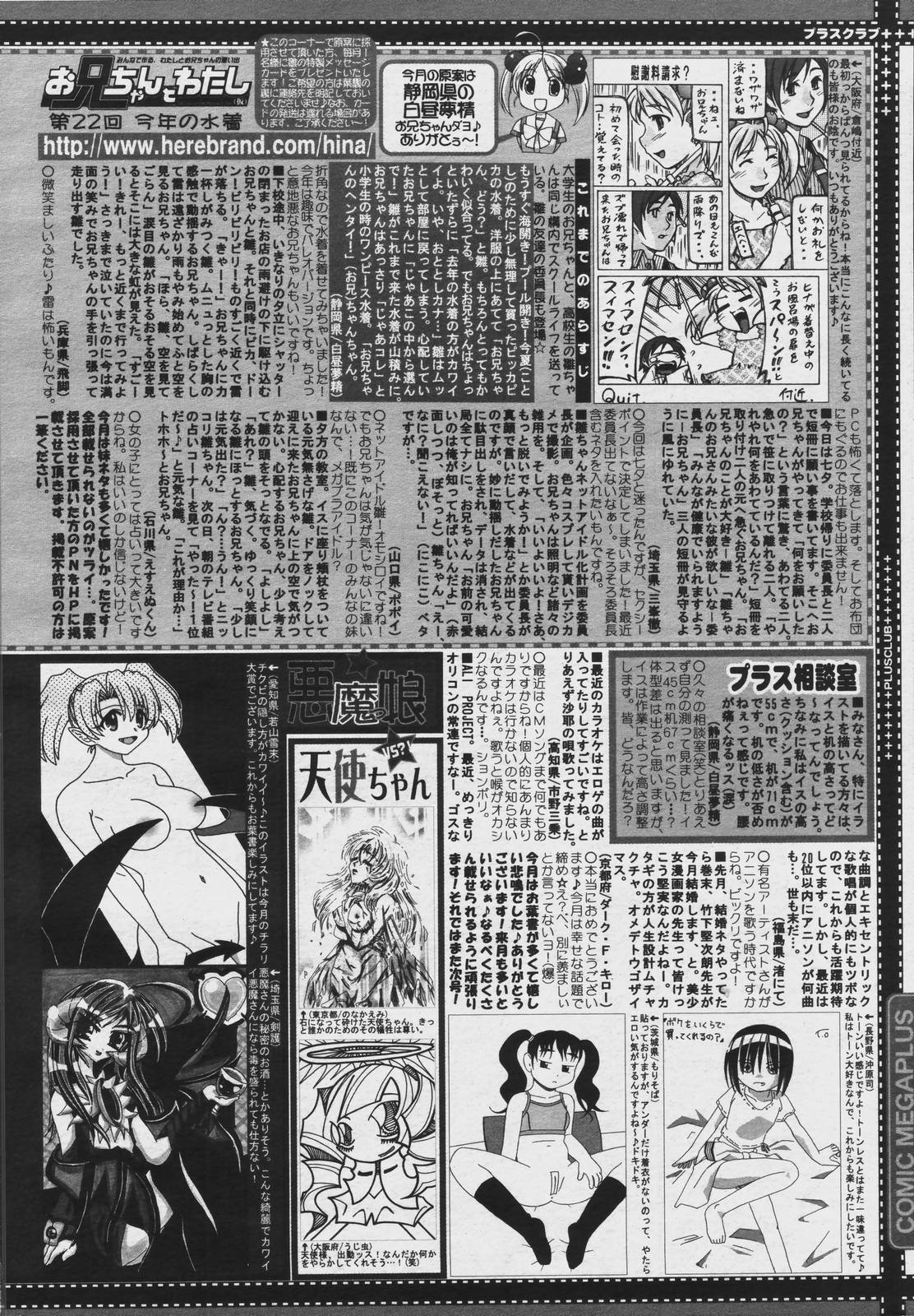 【アンソロジー】【2006-07-10】COMICMEGAPLUS Vol.34（2006-08）