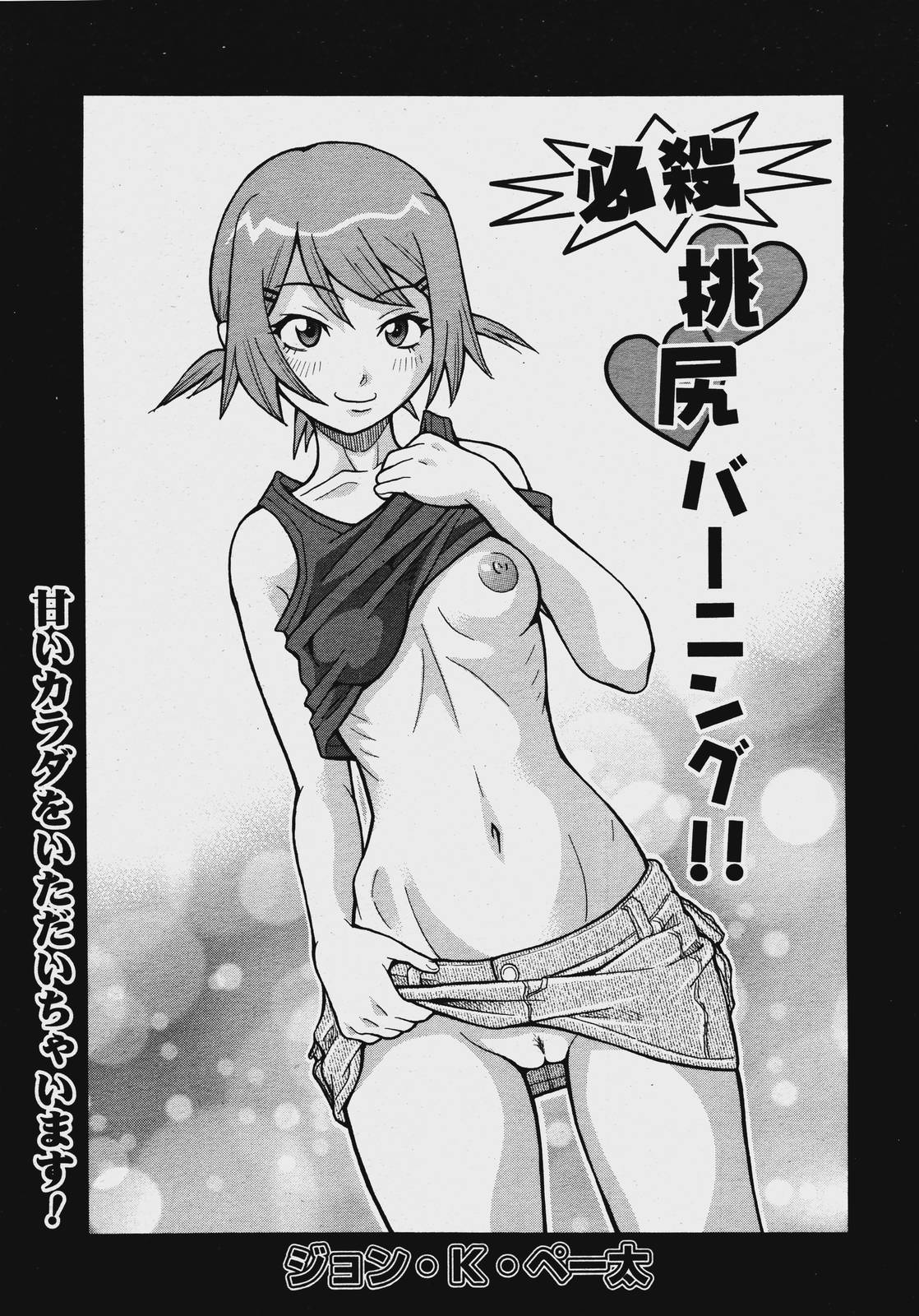 【アンソロジー】【2006-07-10】COMICMEGAPLUS Vol.34（2006-08）