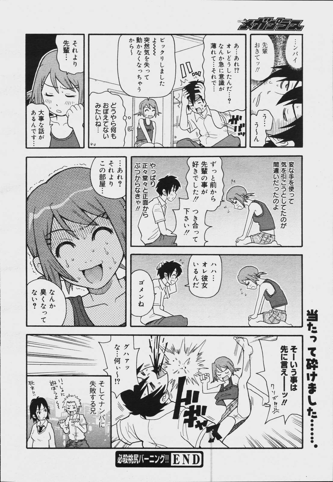 【アンソロジー】【2006-07-10】COMICMEGAPLUS Vol.34（2006-08）