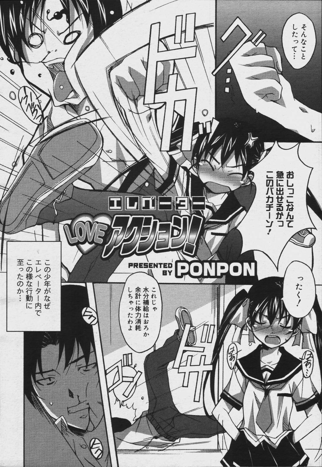 【アンソロジー】【2006-07-10】COMICMEGAPLUS Vol.34（2006-08）