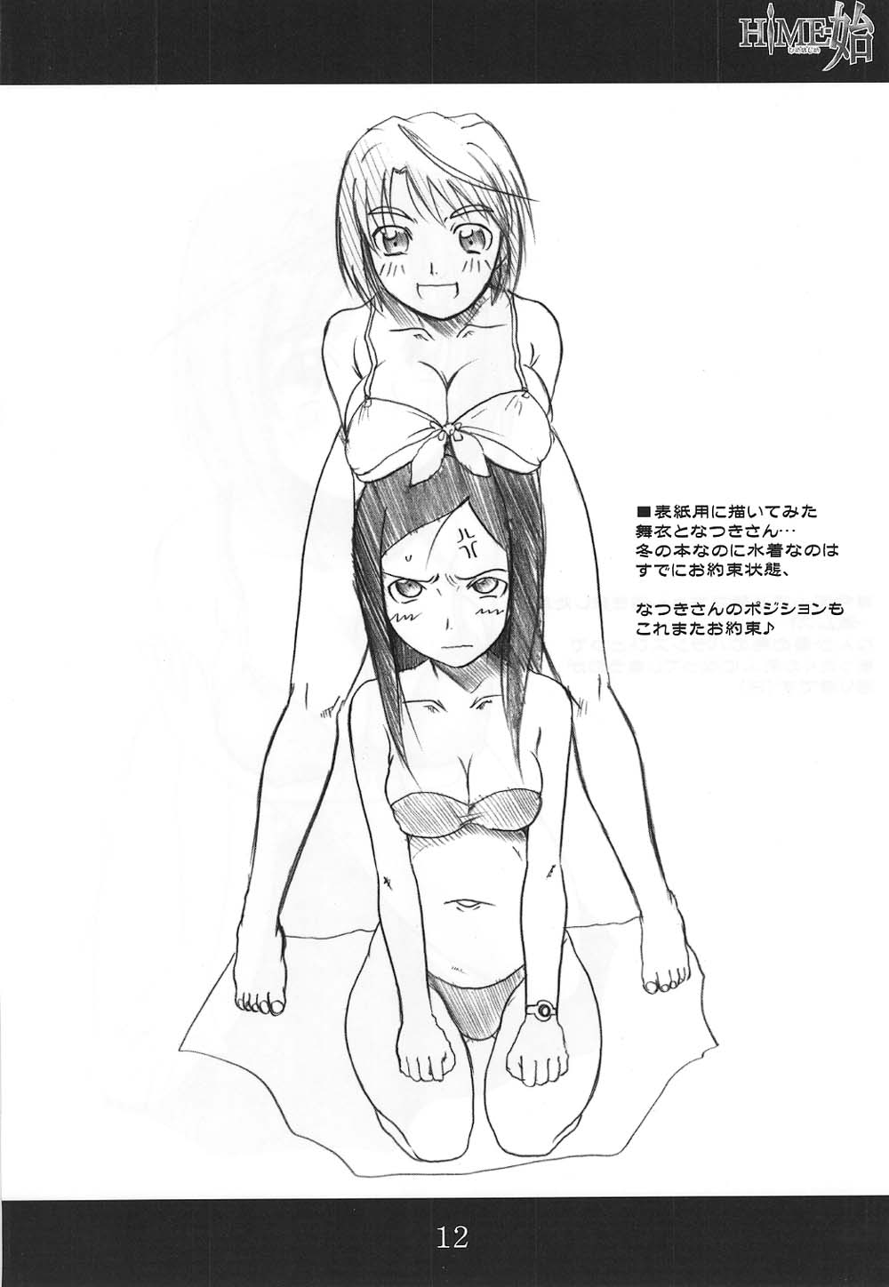 (C67) [OVACAS (広川浩一郎)] HiME-始 (舞-HiME)