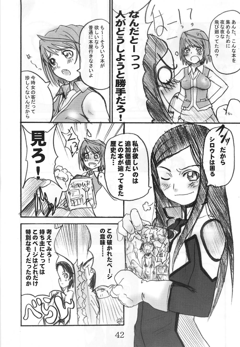 (C67) [OVACAS (広川浩一郎)] HiME-始 (舞-HiME)