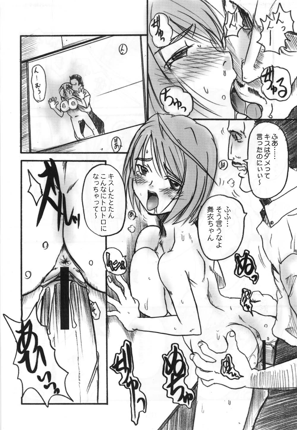 (C67) [OVACAS (広川浩一郎)] HiME-始 (舞-HiME)