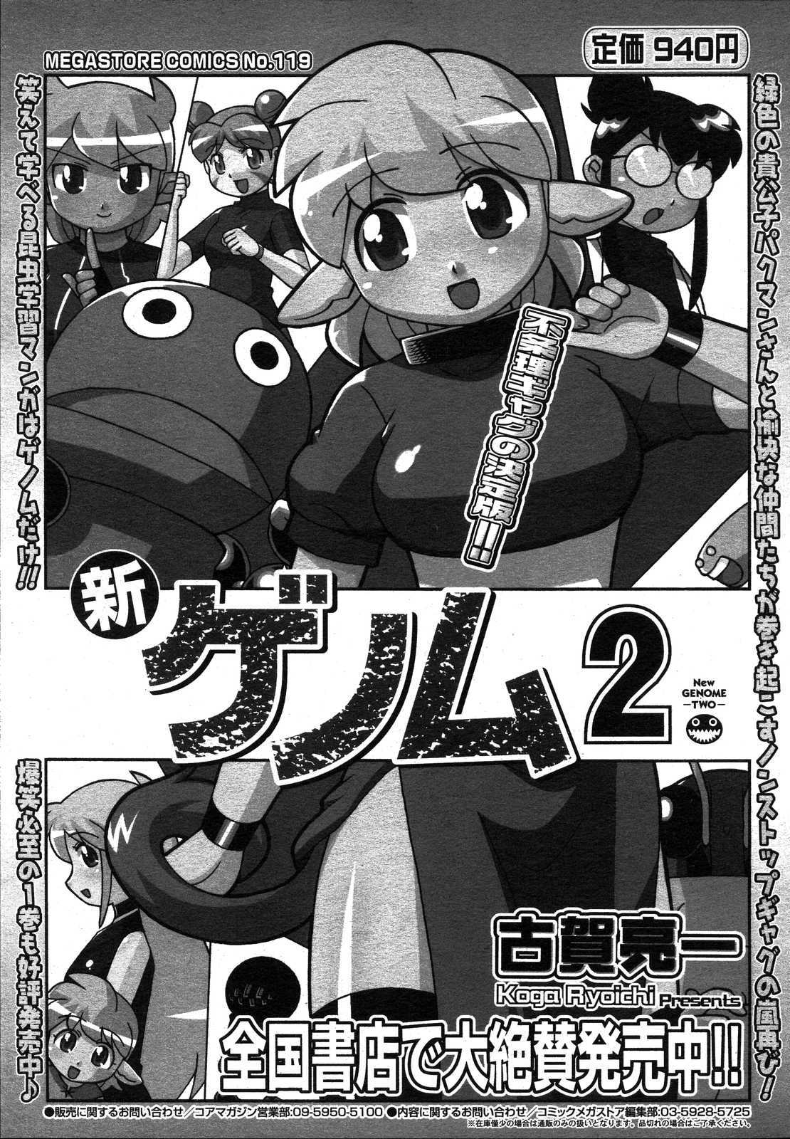 コミックメガストアH 2007年7月号